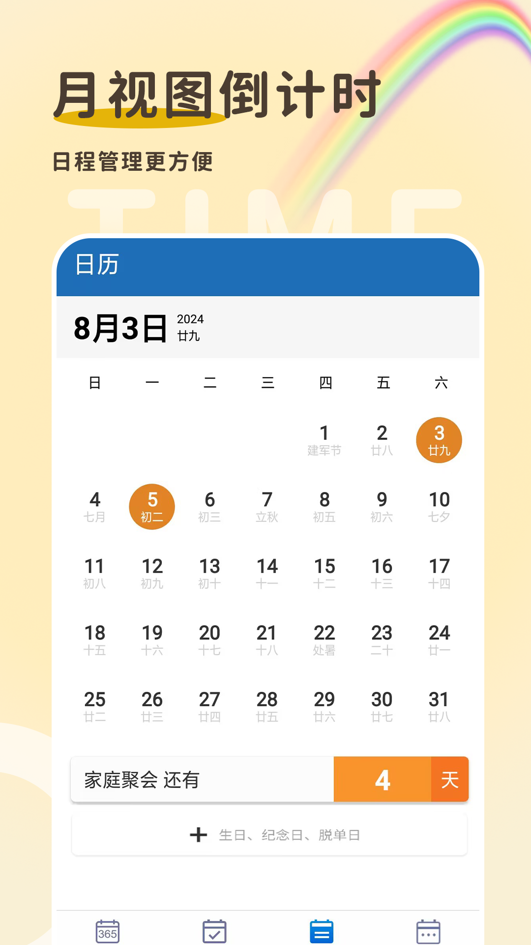 倒数日365DaysAPP v1.1.2