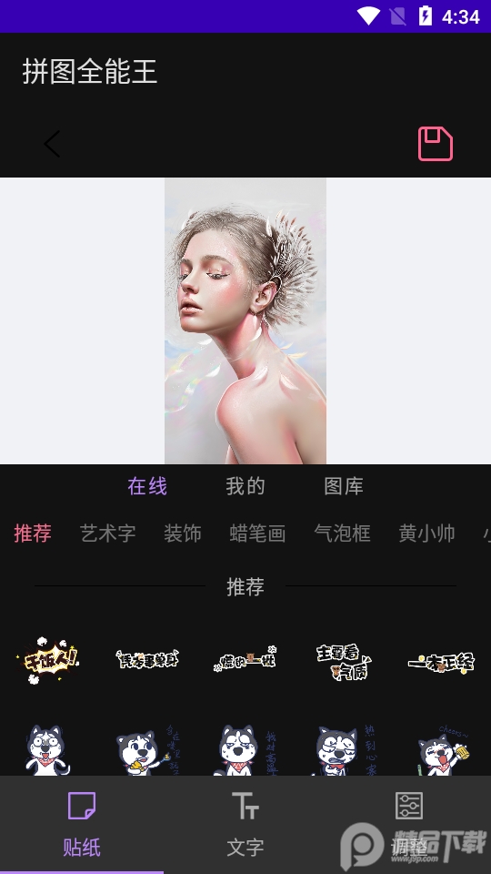 拼图全能王高级版 v4.7.1329