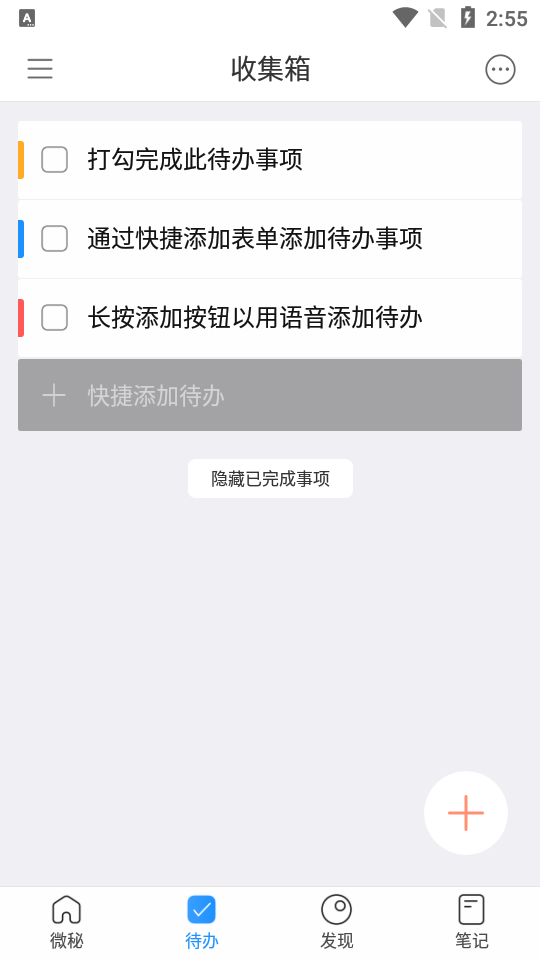微秘笔记app v3.7.9