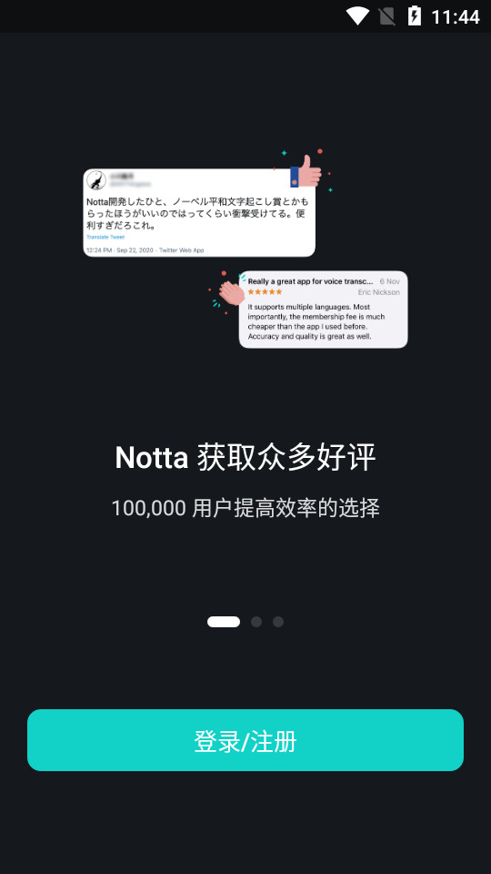 notta录音转文字 v3.8.0.8