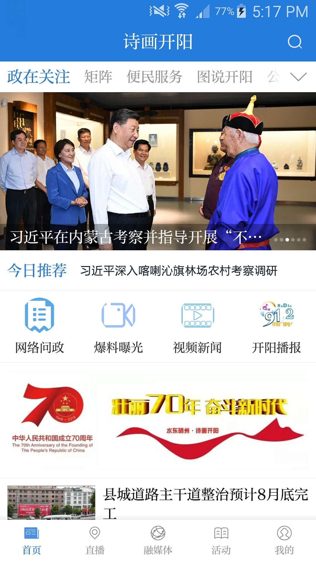 诗画开阳app 2.0.2安卓版 v2.0.2