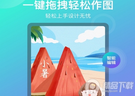 海报设计app安卓手机版 海报设计app安卓手机版