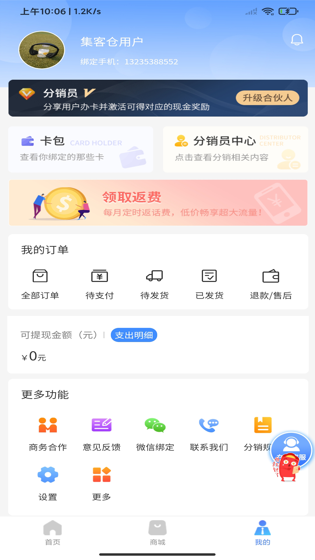 集客仓app v8.9.0