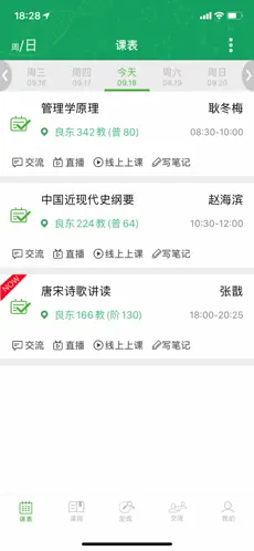 轻新课堂学生端app v4.77