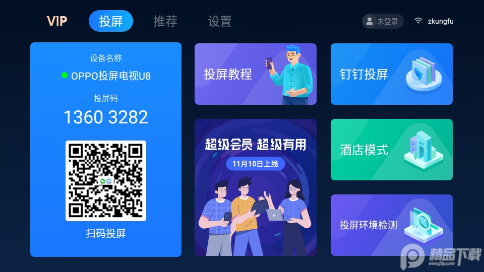 乐播投屏tv提取版 v8.6.21