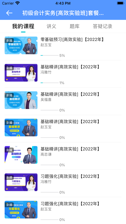 正保云平台app v2.0.8