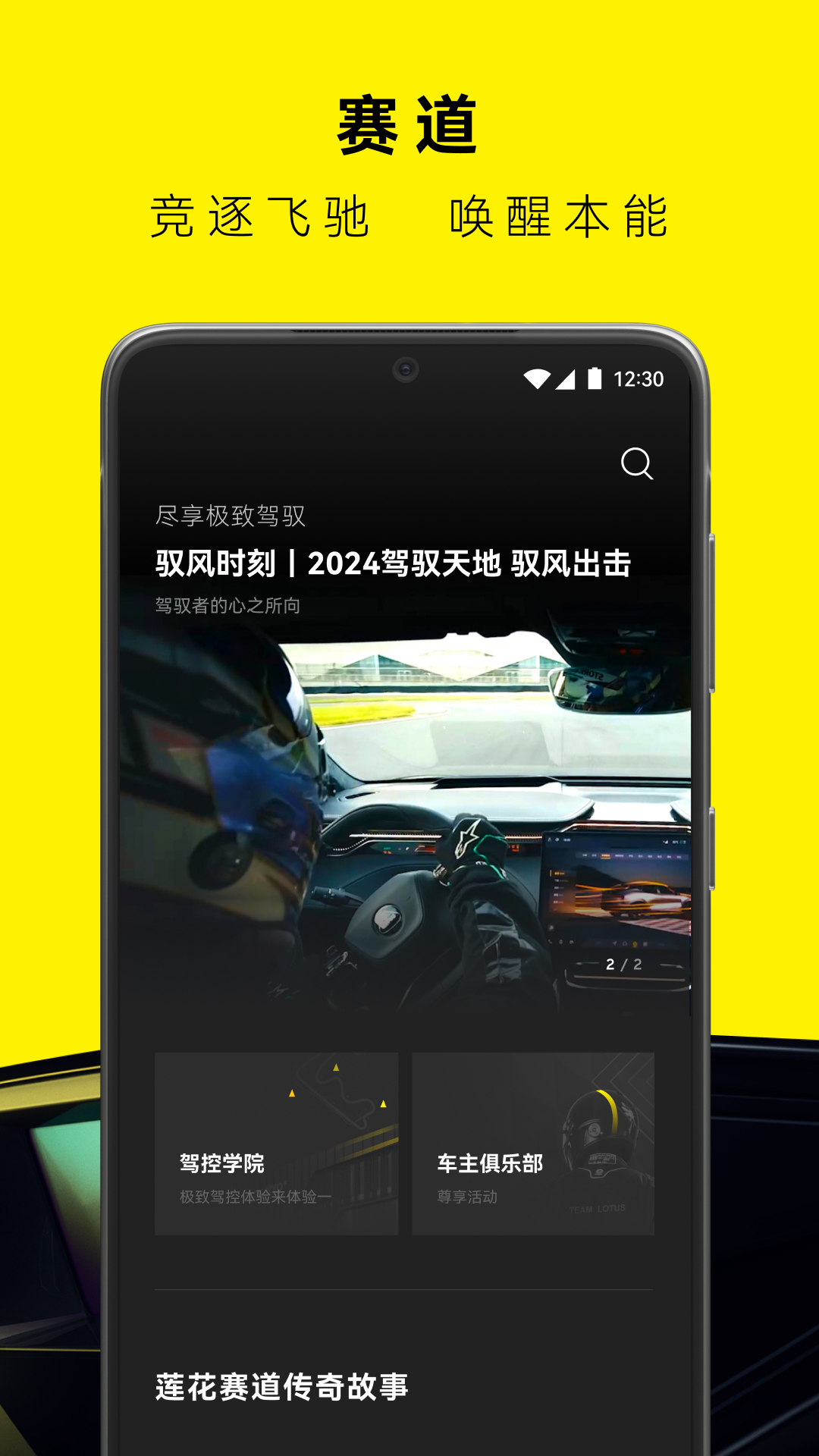 莲花跑车app v2.0.58.1
