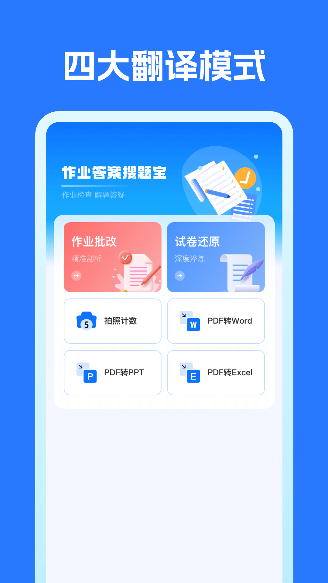 作业搜题宝app v1.0.4
