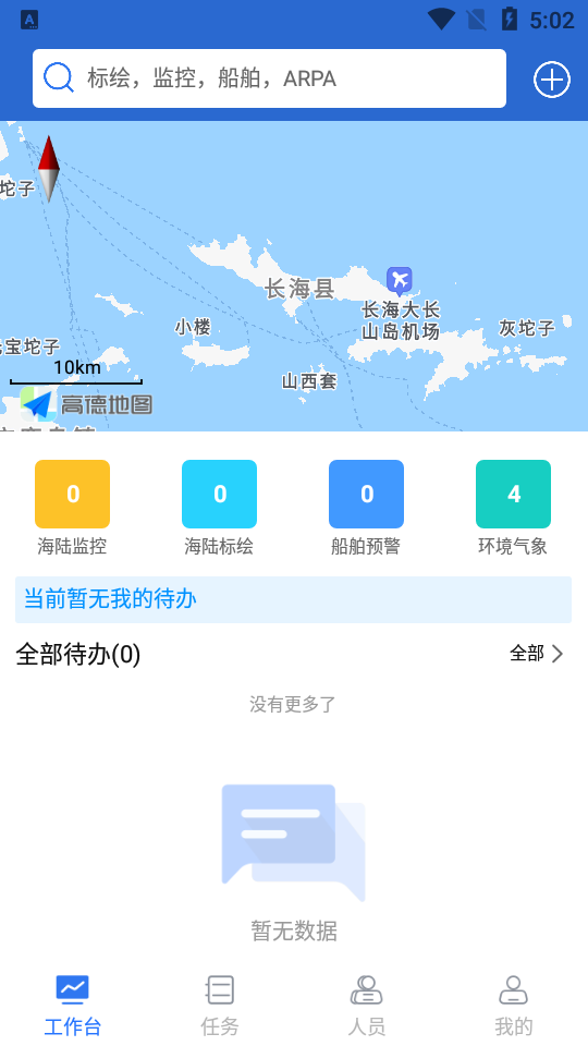 政事通app官方版 v1.0.19