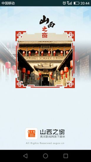 山西之窗 1.2.4安卓版 v1.2.4