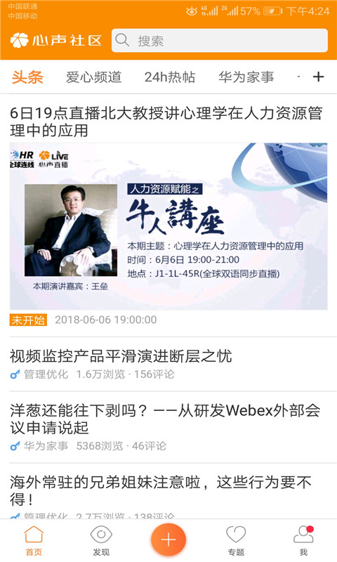 华为心声社区app v9.0.2