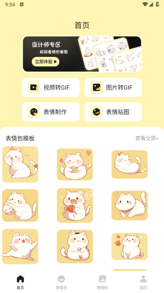 表情包GIF生成器软件 v4.8.499