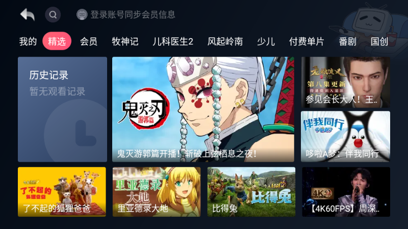 哔哩哔哩小爱音箱提取版.apk v1.3