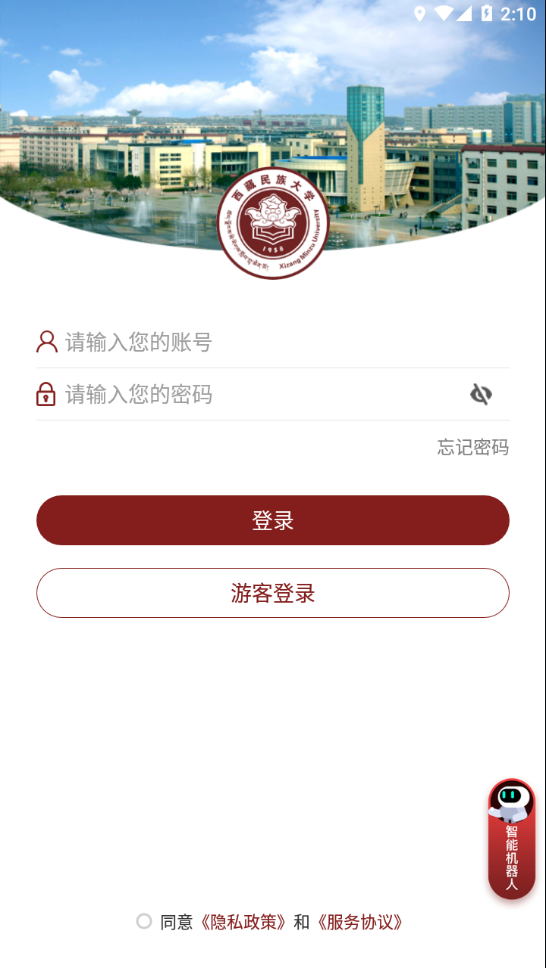 智慧民大app下载 v3.2.0