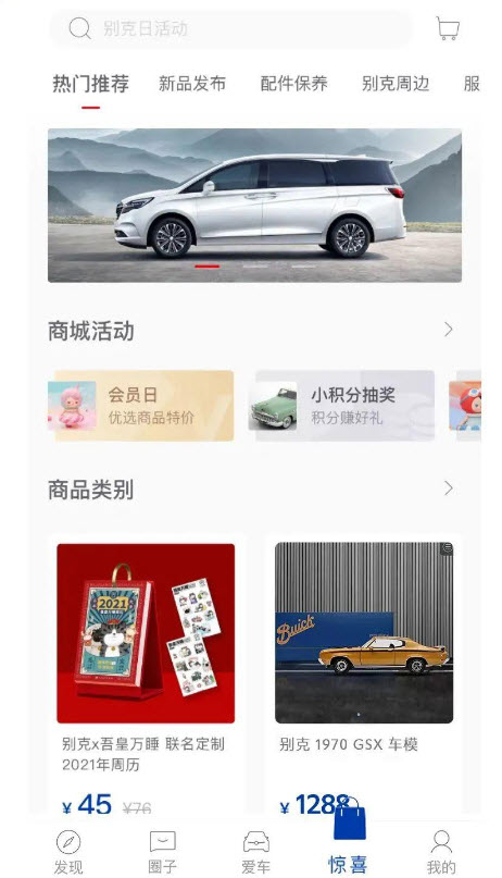 iBuick超级app v11.12.1