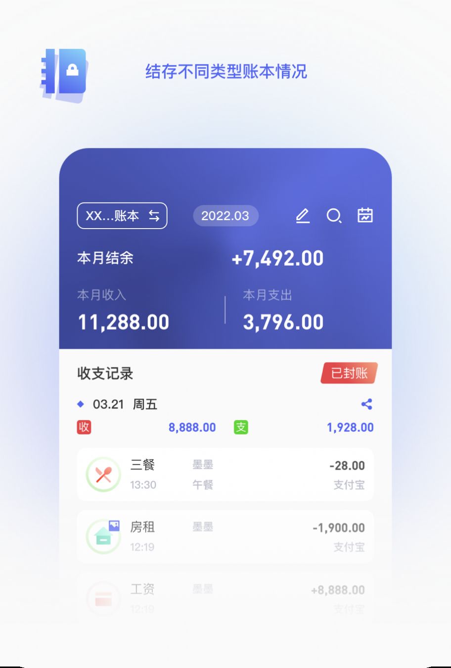 墨墨记账app v1.0.0