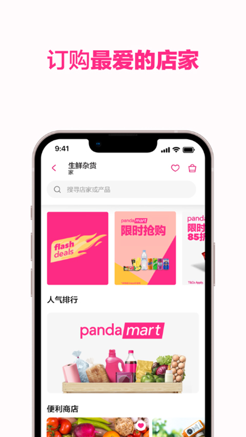 foodpanda官方下载 v26.7.0
