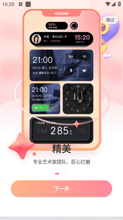 风糖小组件app最新版 v1.0.0