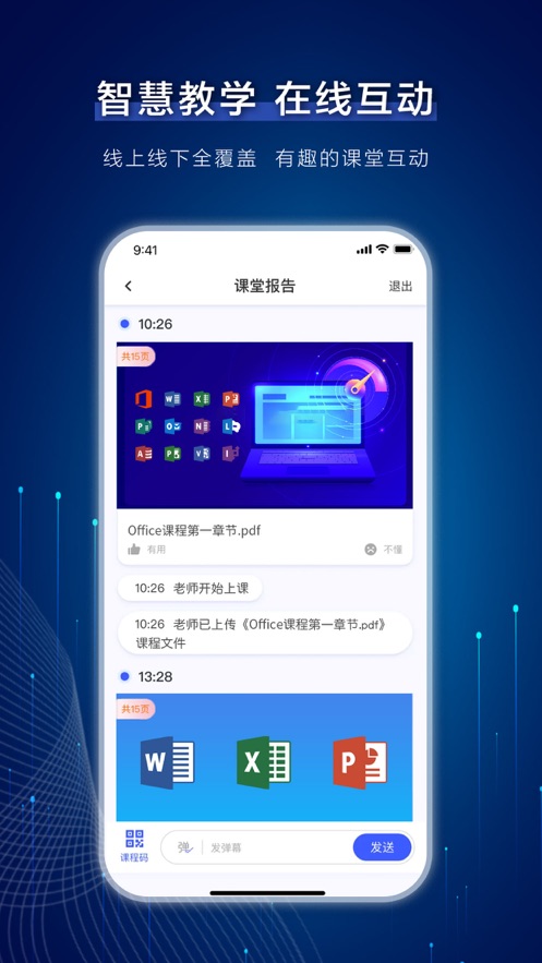 芯位教育app官方下载最新版本 v3.3.7