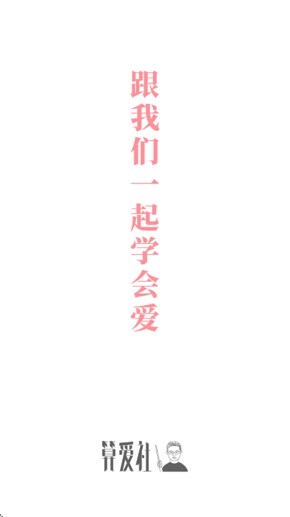 算爱社app官方版 v3.2.2