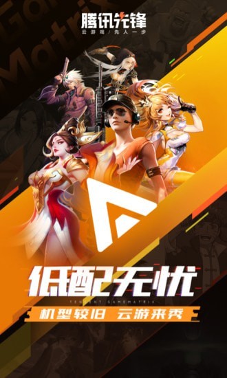 腾讯先锋2026年最新版本 7.4.1.6011606官方版 v7.4.1.6011606