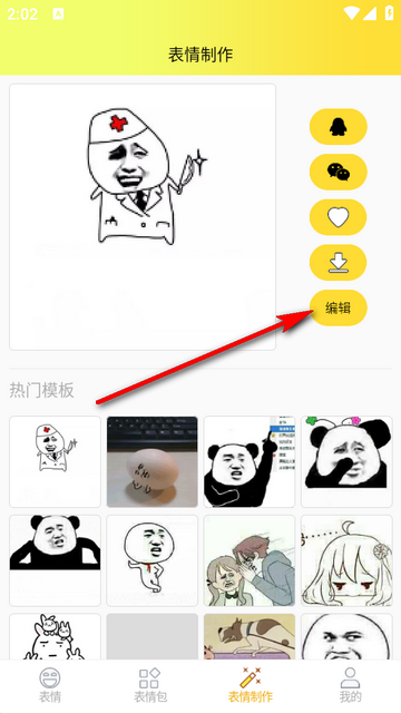 表情包大全手机版