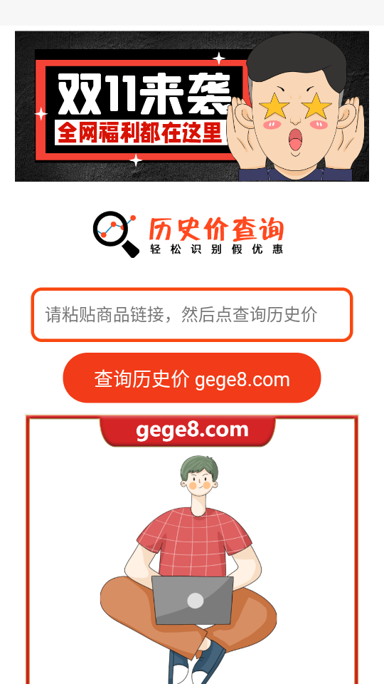 历史价查询软件 v1.0