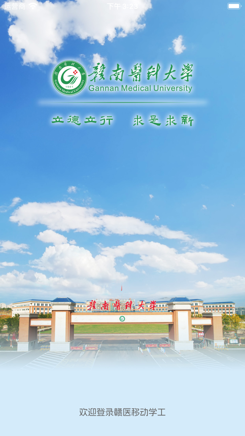 赣医移动学工app下载 v3.2.0