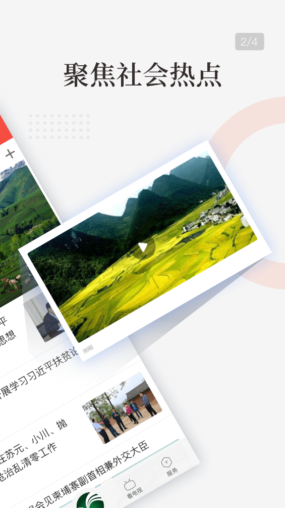 掌上成县app v2.1.0
