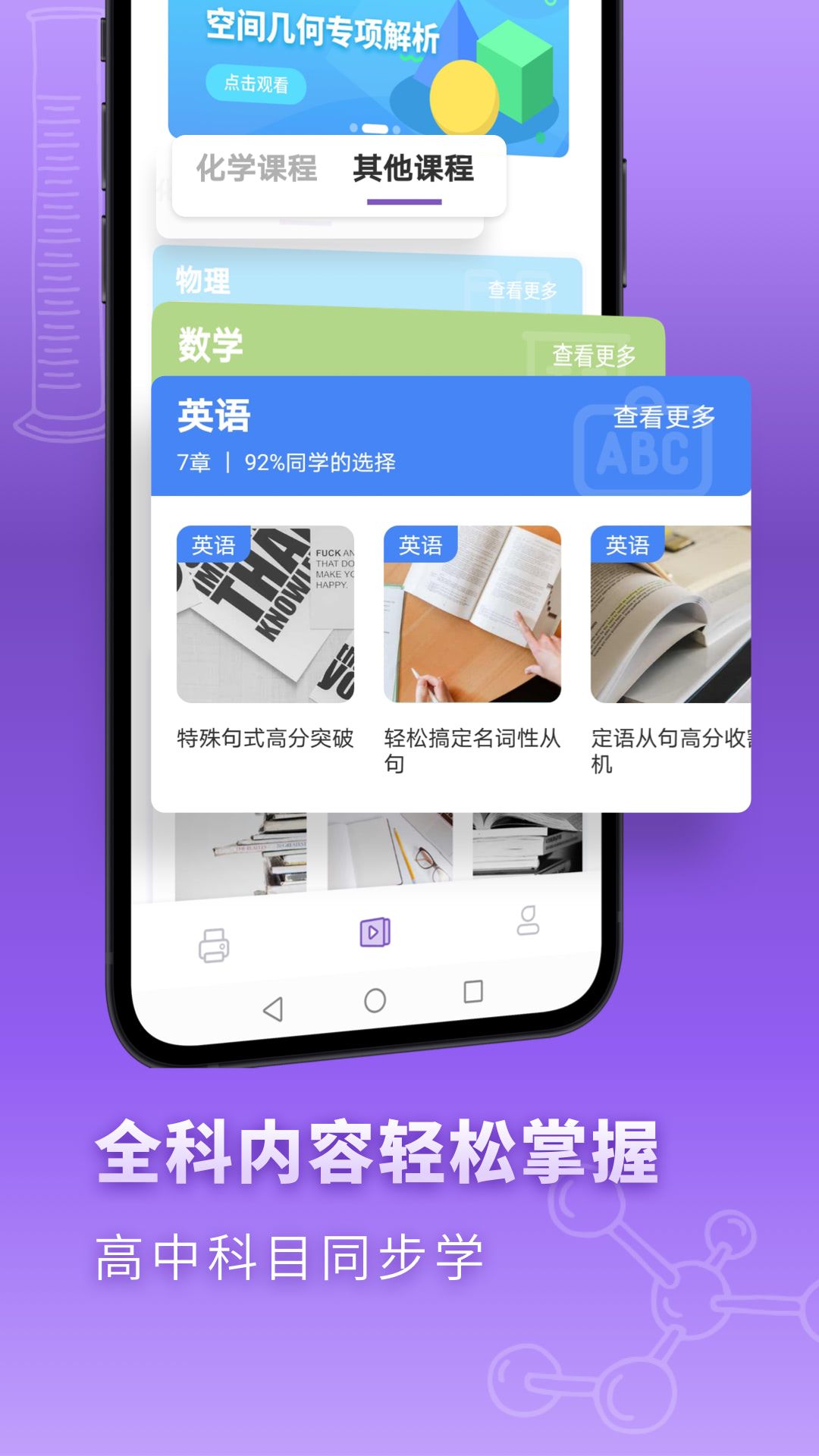 高中化学app v2.3.0