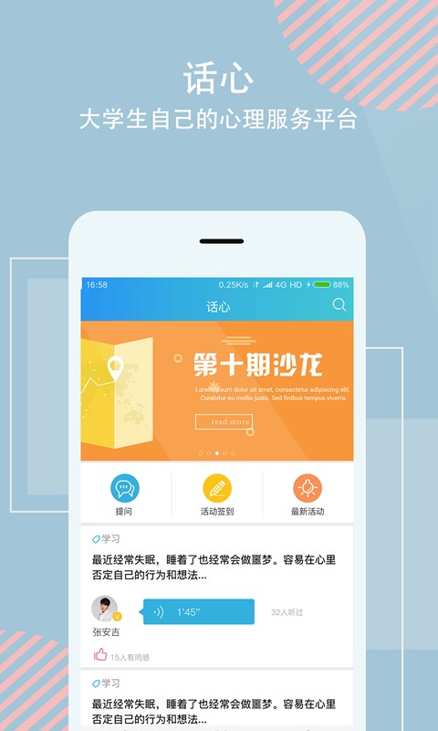 话心 v3.4.1