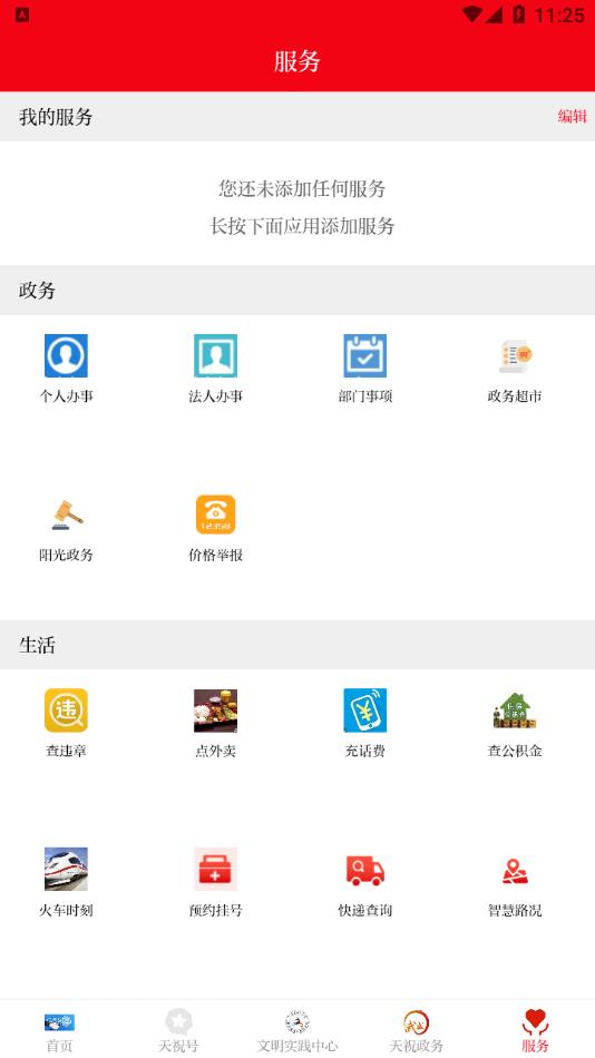 藏乡天祝app v3.3.8