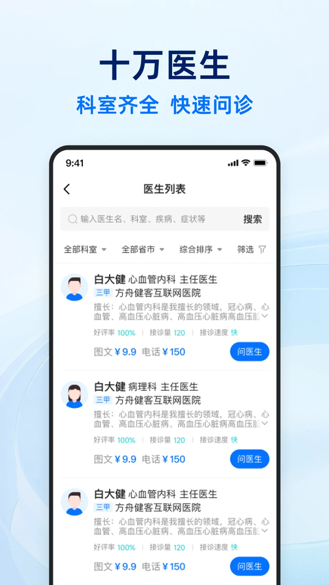 健客医生 最新版 v5.2.1