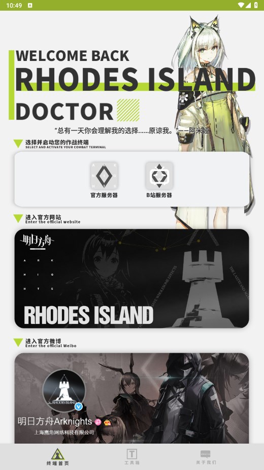 罗德岛移动终端app 4.3安卓版 v4.3