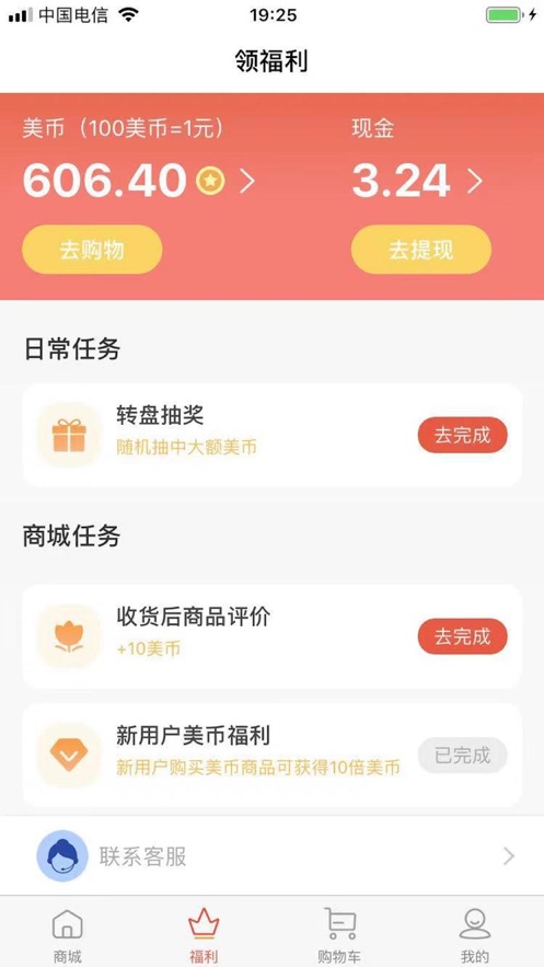 美音极速版app v1.0