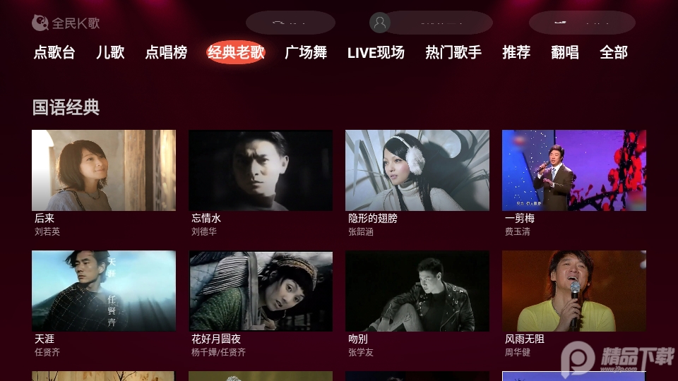全民K歌tv旧版本 v5.9.0.1
