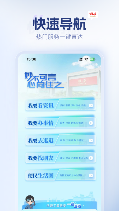 雄安app官方下载 v1.3.7