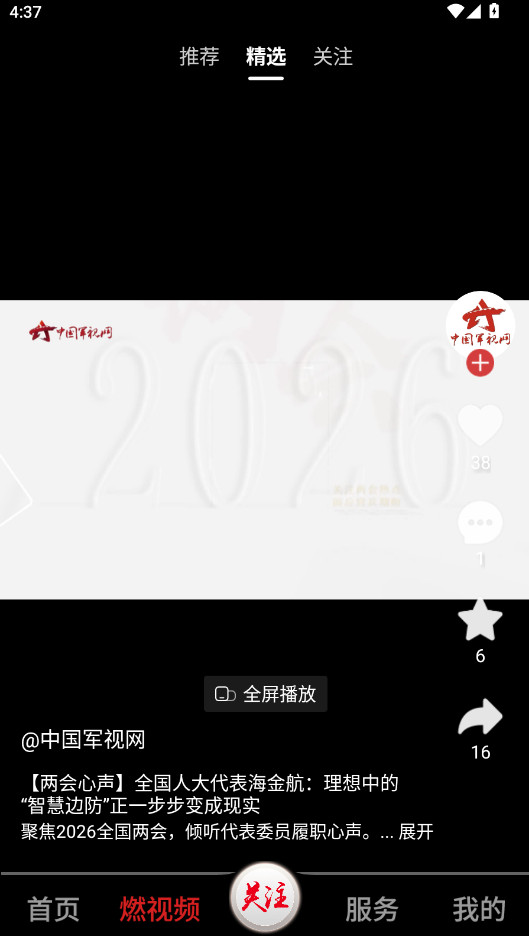 中国军号2026最新版本 1.3.0 安卓版 v1.3.0