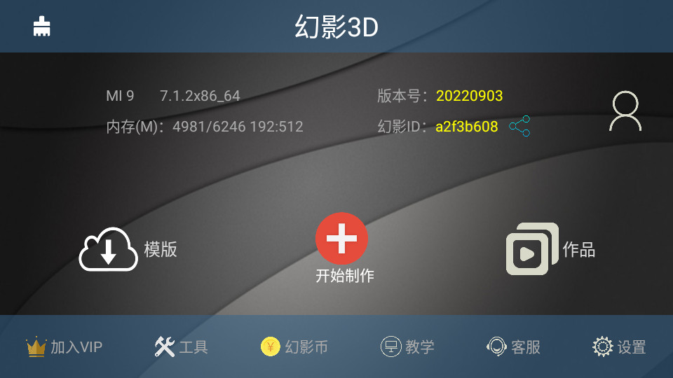 幻影3d相册制作软件 v20220903