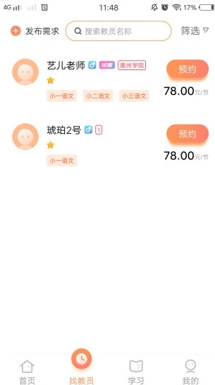 小桔子家辅app v1.0