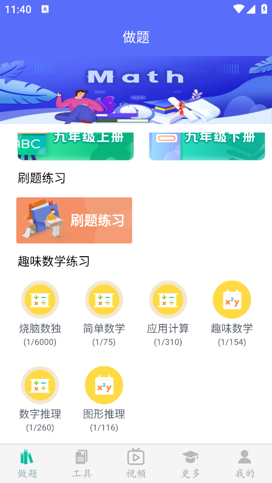 初中数学助手app v3.5.3