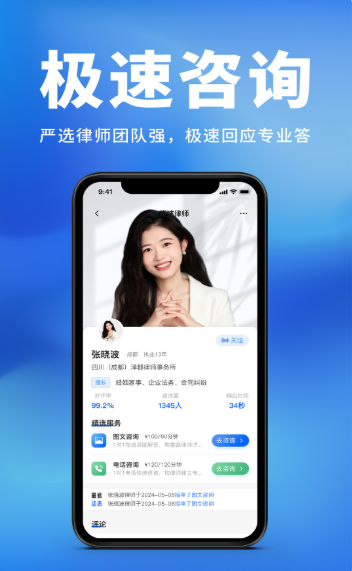法正律师咨询app手机版 v1.0.1