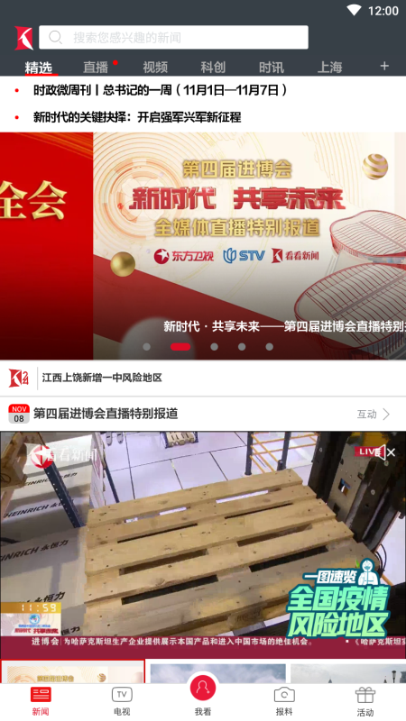 看看新闻客户端 7.3.7安卓版 v7.3.7