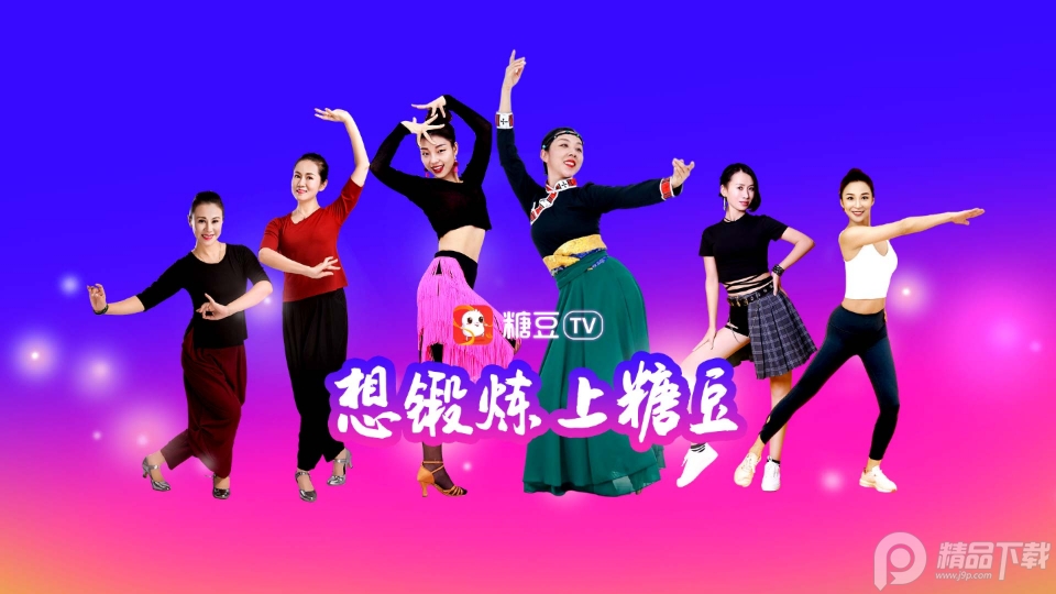 糖豆广场舞tv最新专业版 v3.2.0