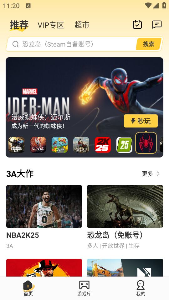 迅玩云游戏官方版 1.0.5.009最新版 v1.0.5.009