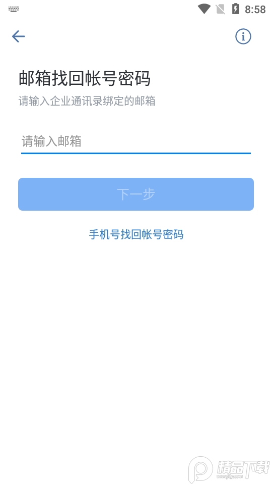 交建通app最新版 v3.3.0