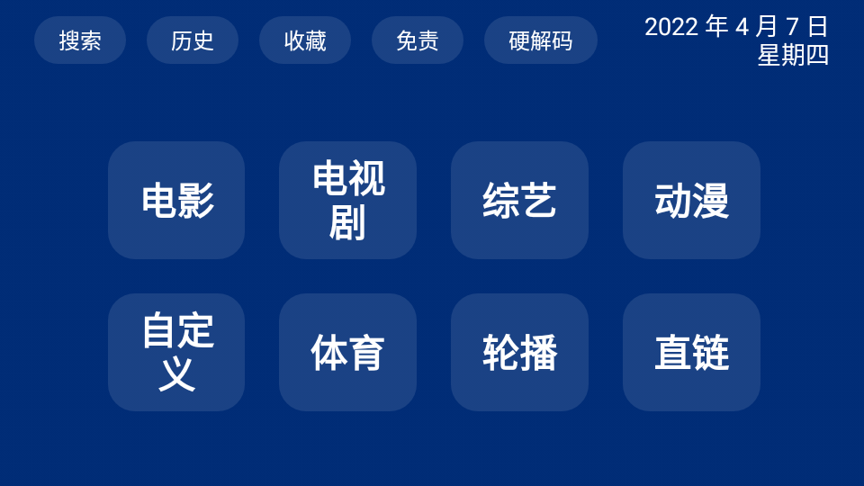 蓝盒TV v2.0.0