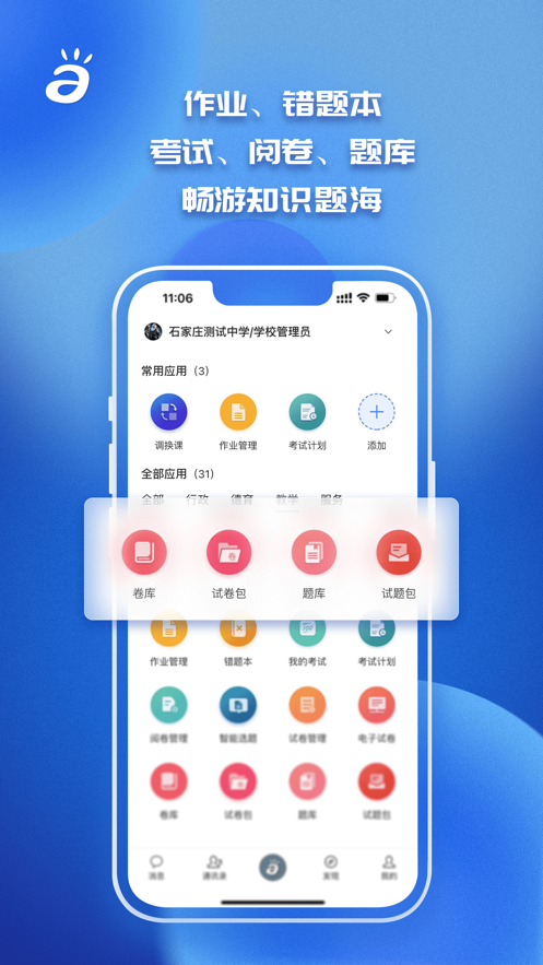 e智学app下载 v2.2.0
