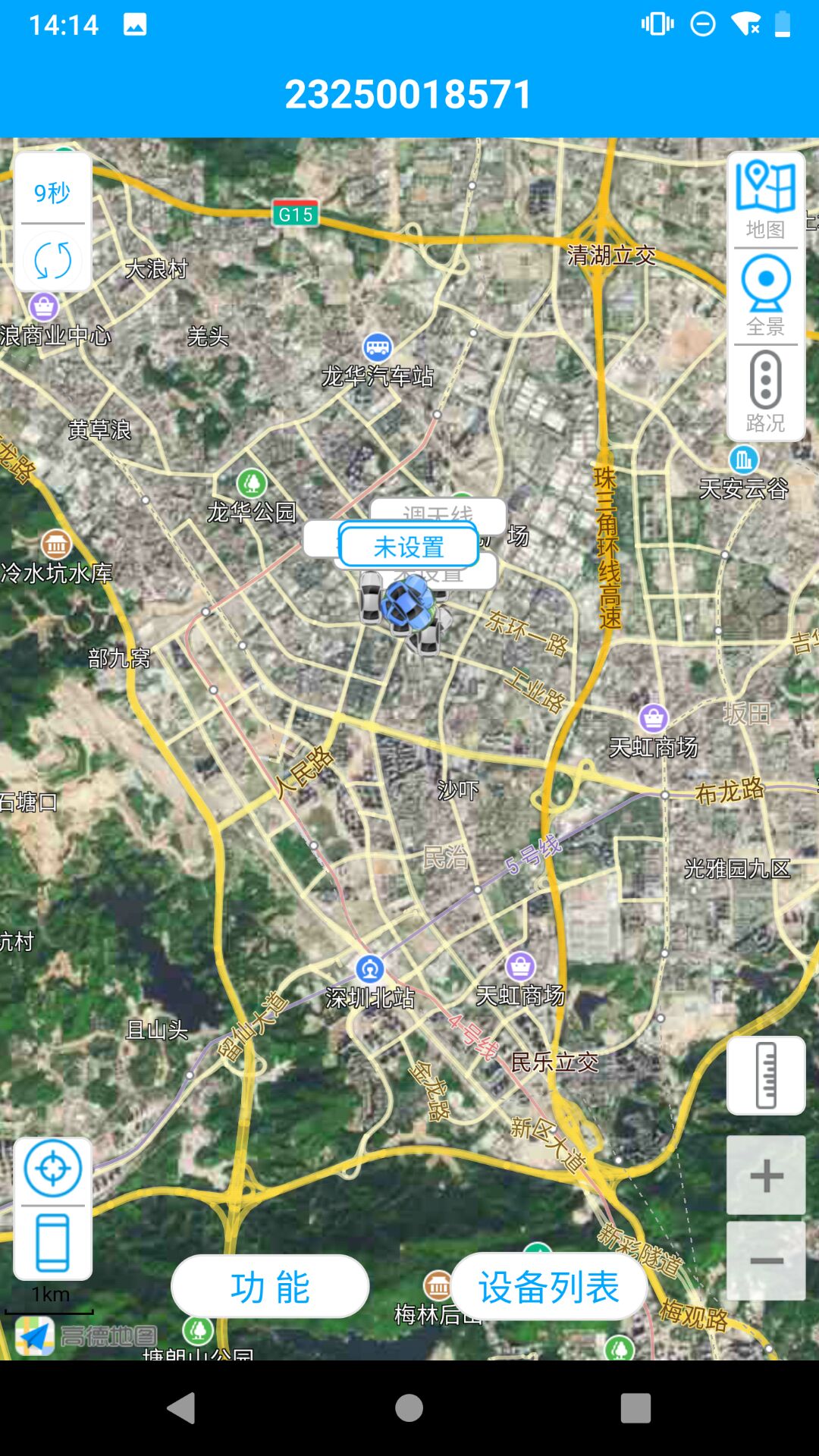物联查询app v3.2.4