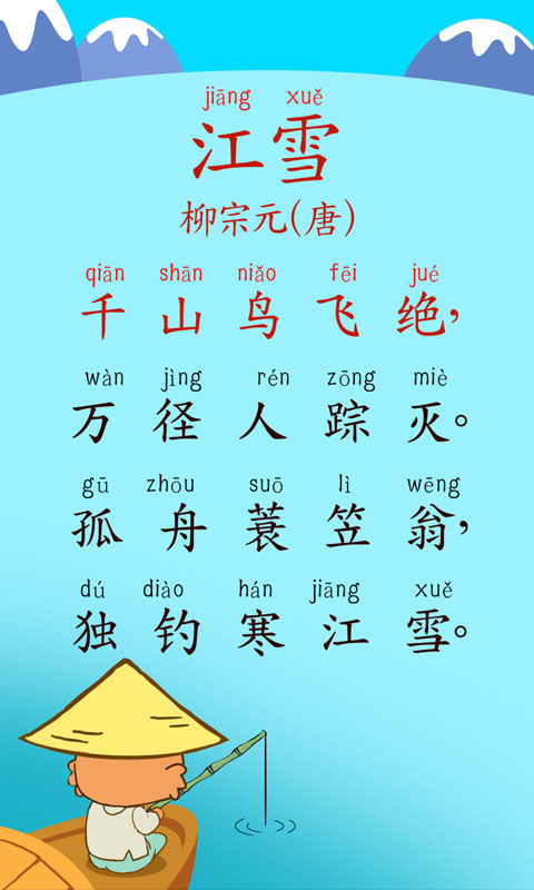 宝宝唐诗三百首早教 v6.0